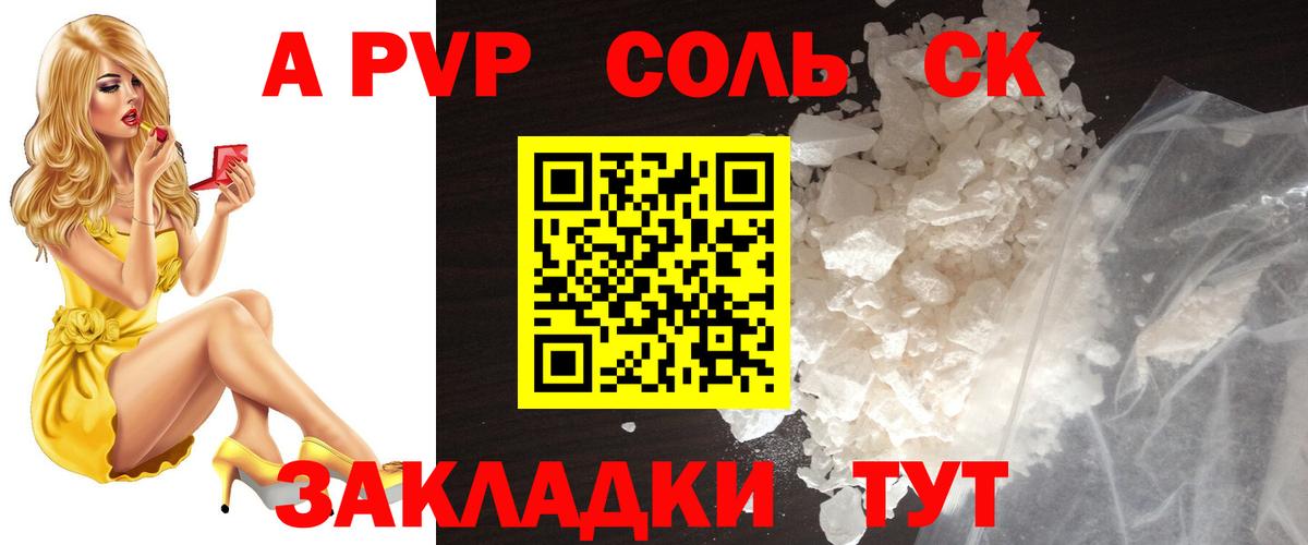 A-PVP крисы CK  Новодвинск  A PVP СК КРИС  APVP СК КРИС 
