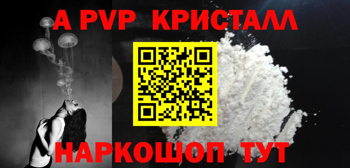 Alfa_PVP кристаллы Новодвинск