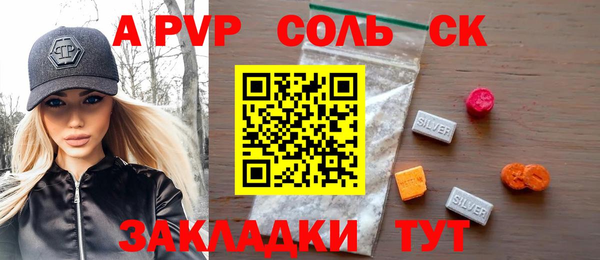 APVP кристаллы Новодвинск