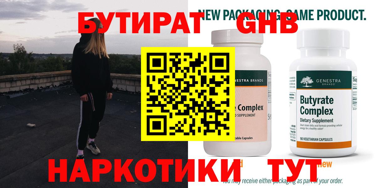 Новодвинск  Бутират вода  Вход с VPN 