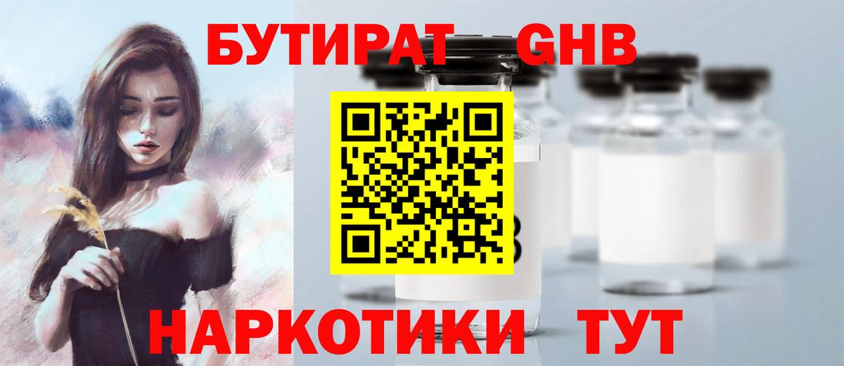 БУТИРАТ Butirat Новодвинск