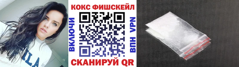 КОКАИН FishScale Новодвинск