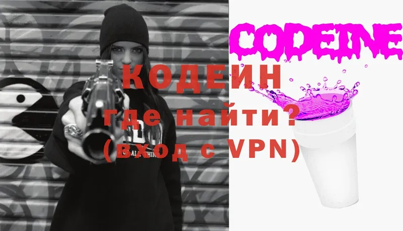 Кодеин Purple Drank  купить наркотики цена  Новодвинск 