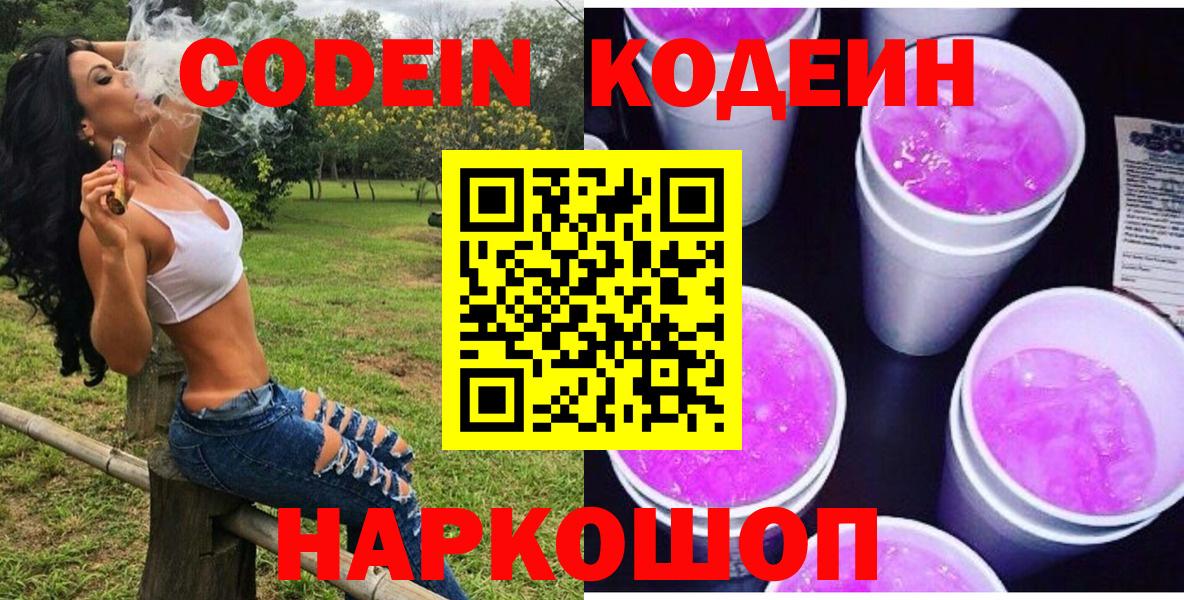 Кодеиновый сироп Lean напиток Lean (лин)  Кодеин напиток Lean (лин)  Новодвинск 
