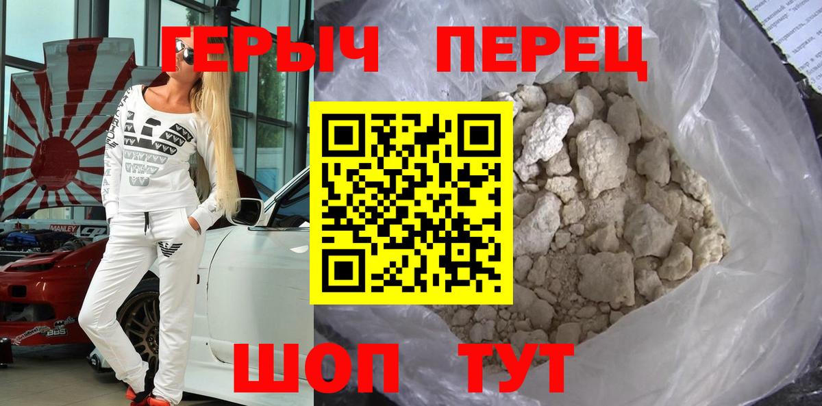 ГЕРОИН белый Новодвинск