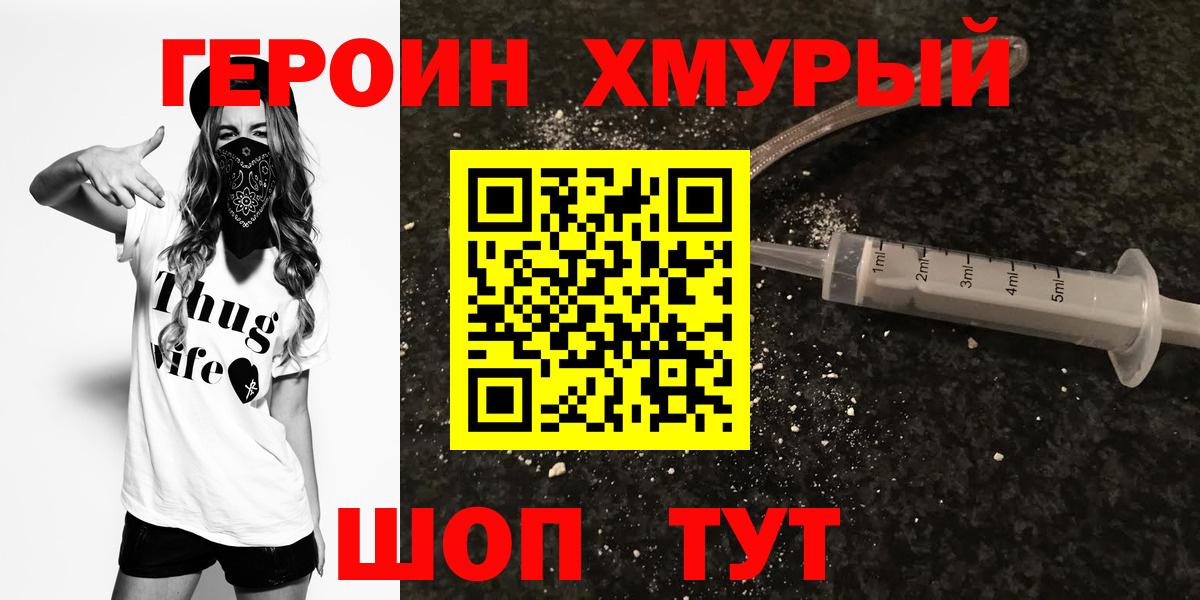 Героин белый Новодвинск