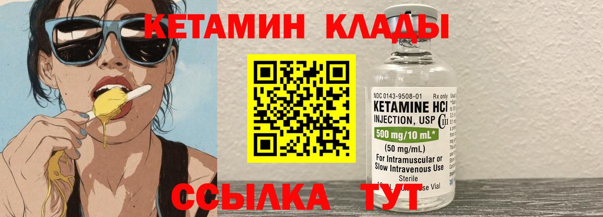 Кетамин VHQ Новодвинск