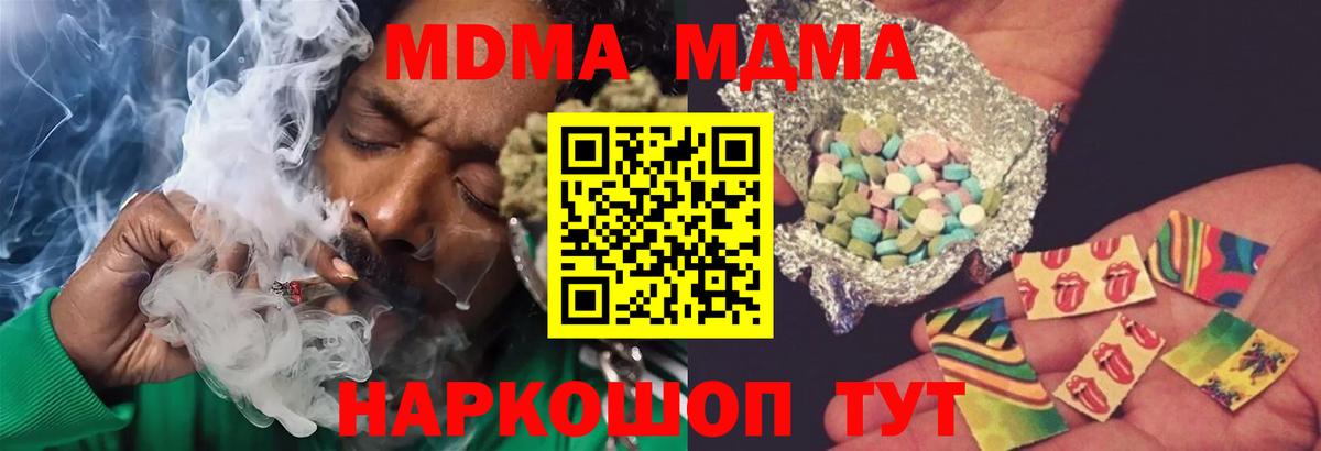 МДМА Molly  МДМА  Вход с VPN  Новодвинск  MDMA crystal 