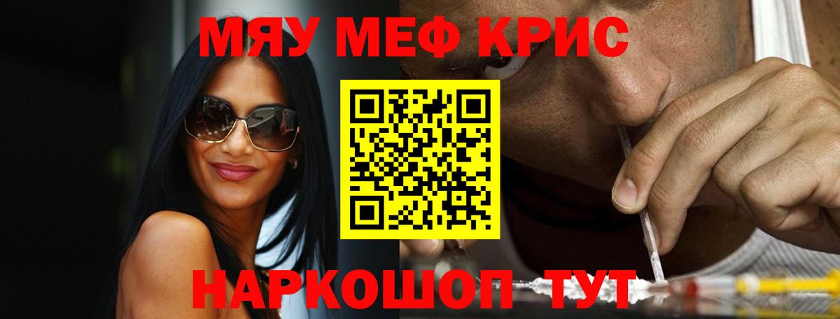 Меф мяу мяу  Новодвинск