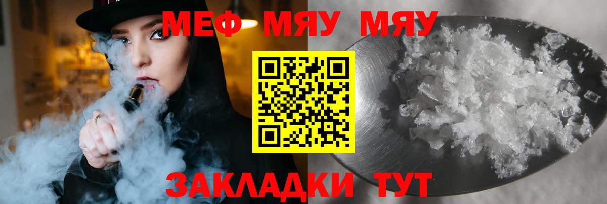 МЯУ-МЯУ mephedrone  Вход с VPN  Мефедрон  МЕФ mephedrone  Новодвинск 