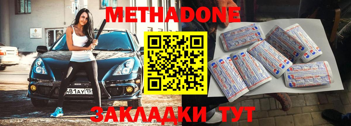 Метадон мёд Новодвинск