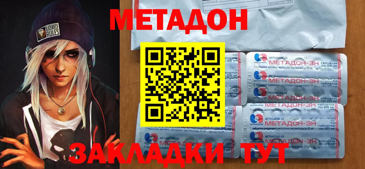 Метадон мёд  Вход с VPN  Новодвинск  Метадон methadone 